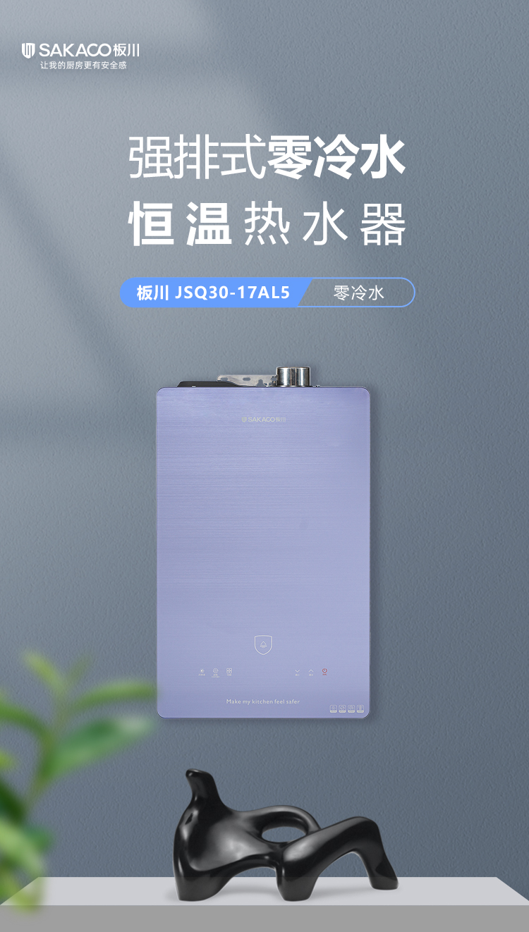 板川熱水器JSQ30-17AL5