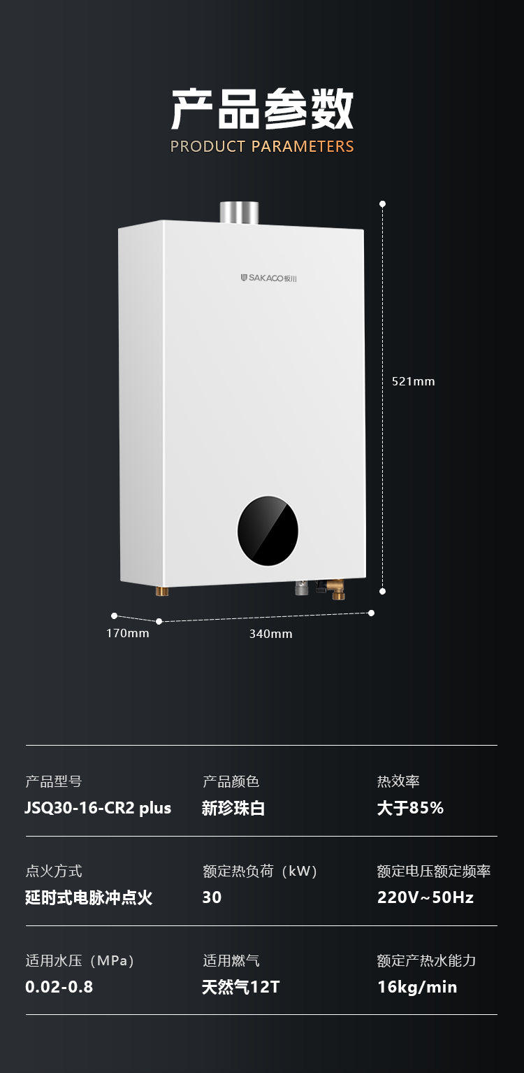 熱水器JSQ30-16-CR2