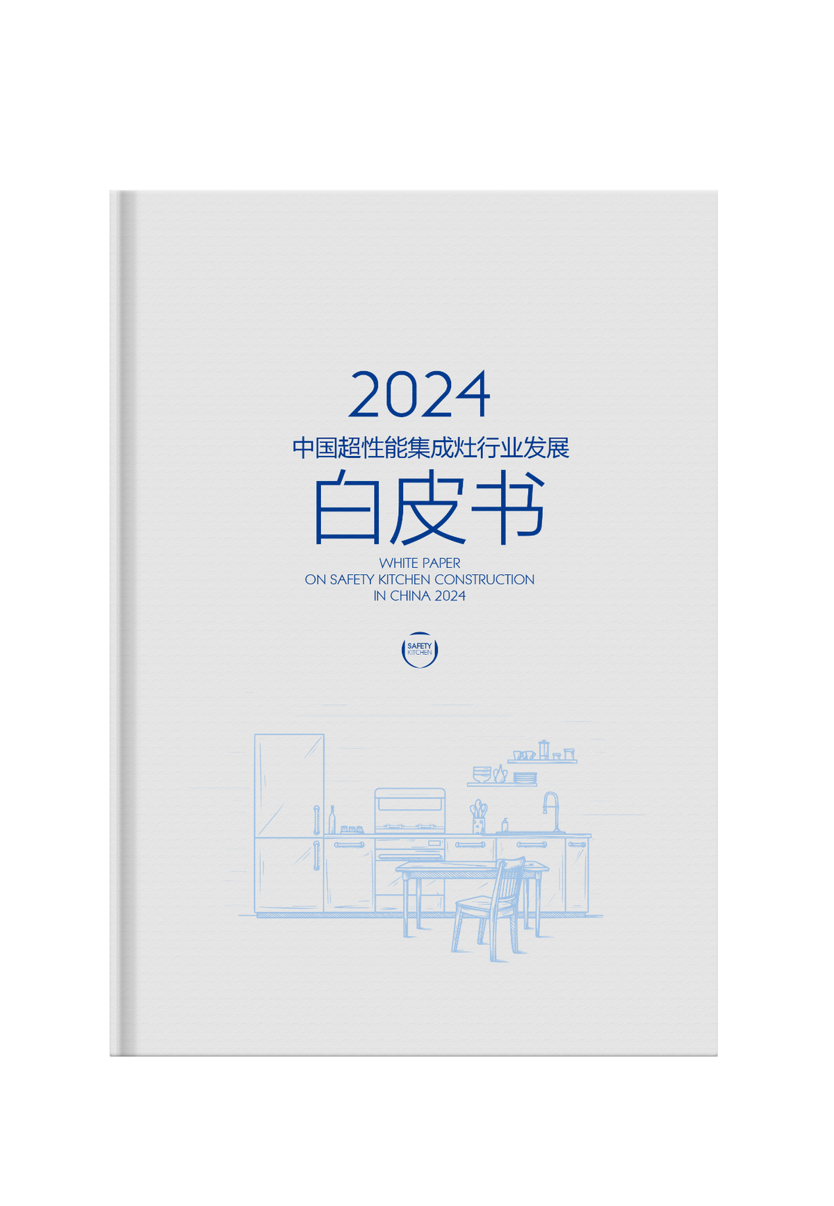 兩項(xiàng)集成灶行業(yè)白皮書！十三款龍頭產(chǎn)品！板川2024年多場景新品發(fā)布會(huì)震驚行業(yè)！