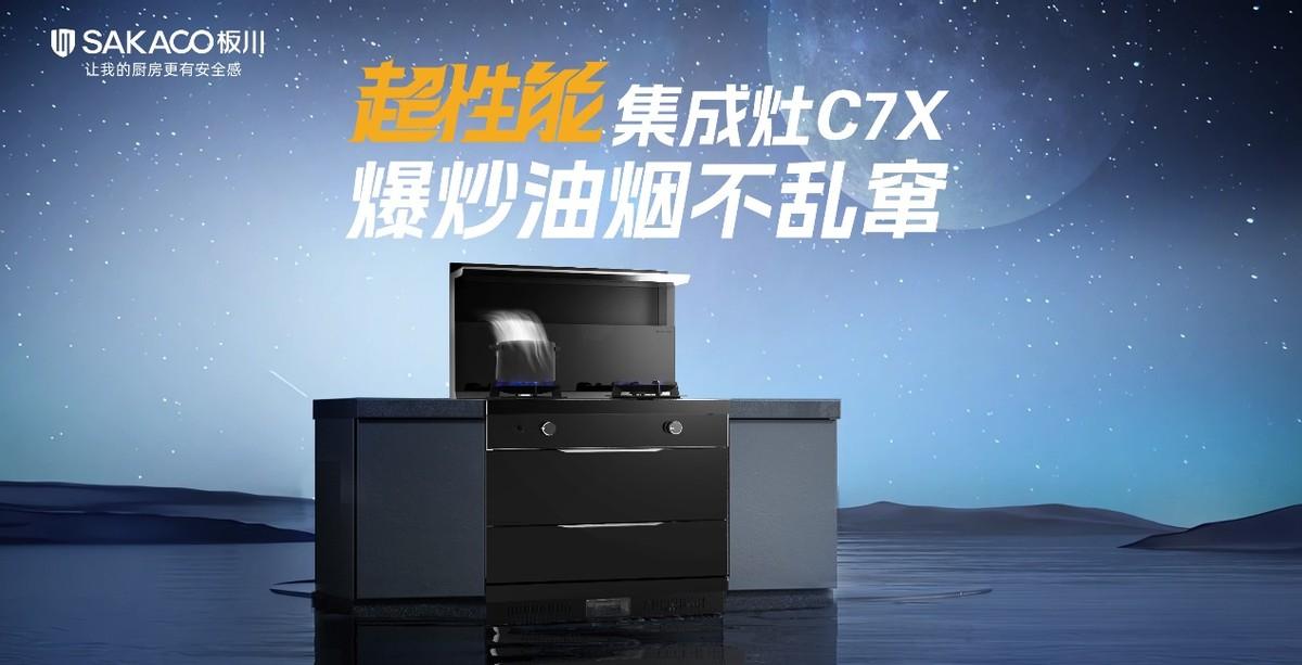 兩項(xiàng)集成灶行業(yè)白皮書！十三款龍頭產(chǎn)品！板川2024年多場景新品發(fā)布會(huì)震驚行業(yè)！