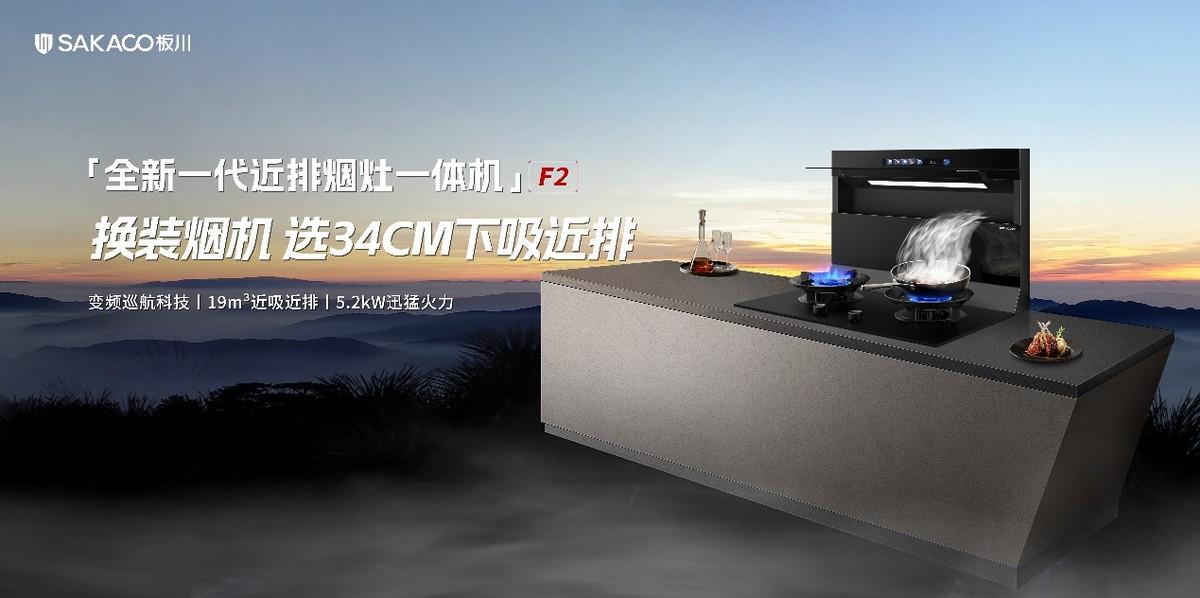 兩項(xiàng)集成灶行業(yè)白皮書！十三款龍頭產(chǎn)品！板川2024年多場景新品發(fā)布會(huì)震驚行業(yè)！