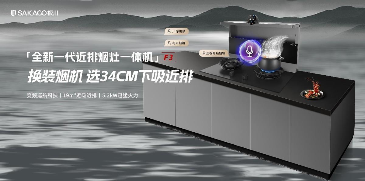 兩項(xiàng)集成灶行業(yè)白皮書！十三款龍頭產(chǎn)品！板川2024年多場景新品發(fā)布會(huì)震驚行業(yè)！