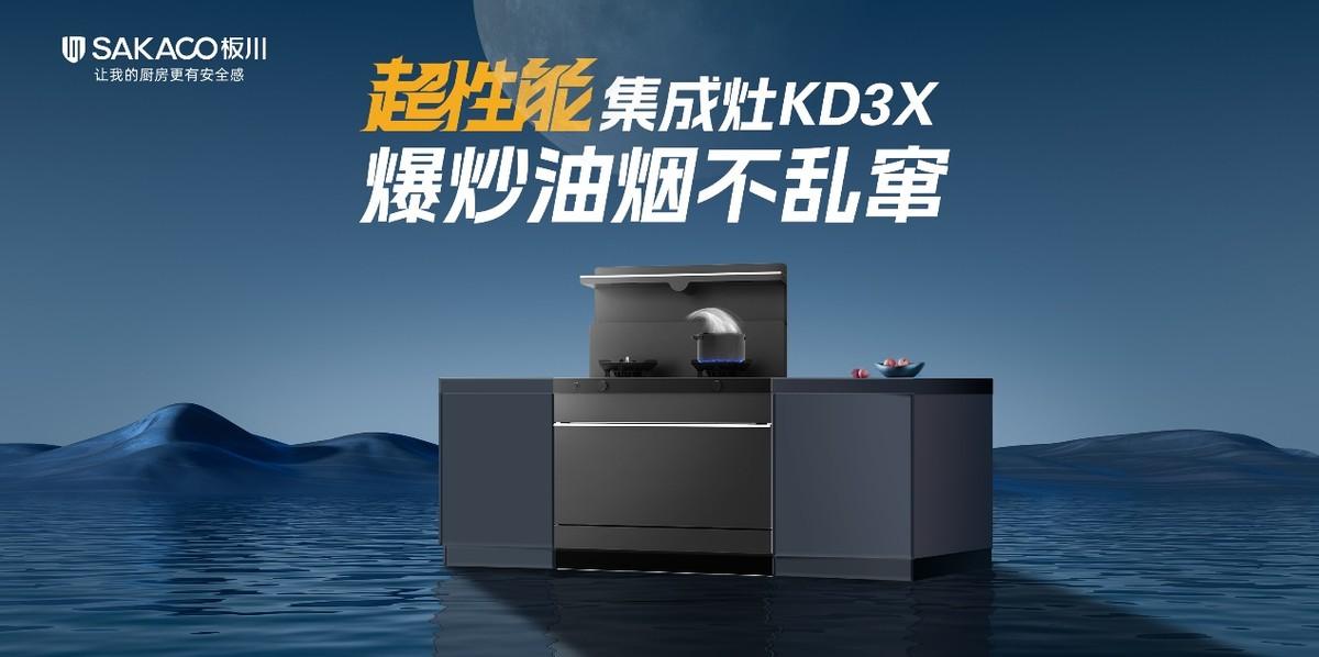 兩項(xiàng)集成灶行業(yè)白皮書！十三款龍頭產(chǎn)品！板川2024年多場景新品發(fā)布會(huì)震驚行業(yè)！