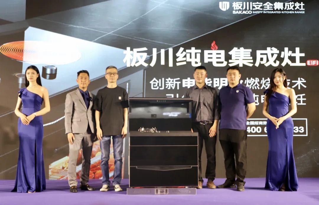 純電烹飪時(shí)代正式啟航！板川電能明火點(diǎn)燃未來新格局!
